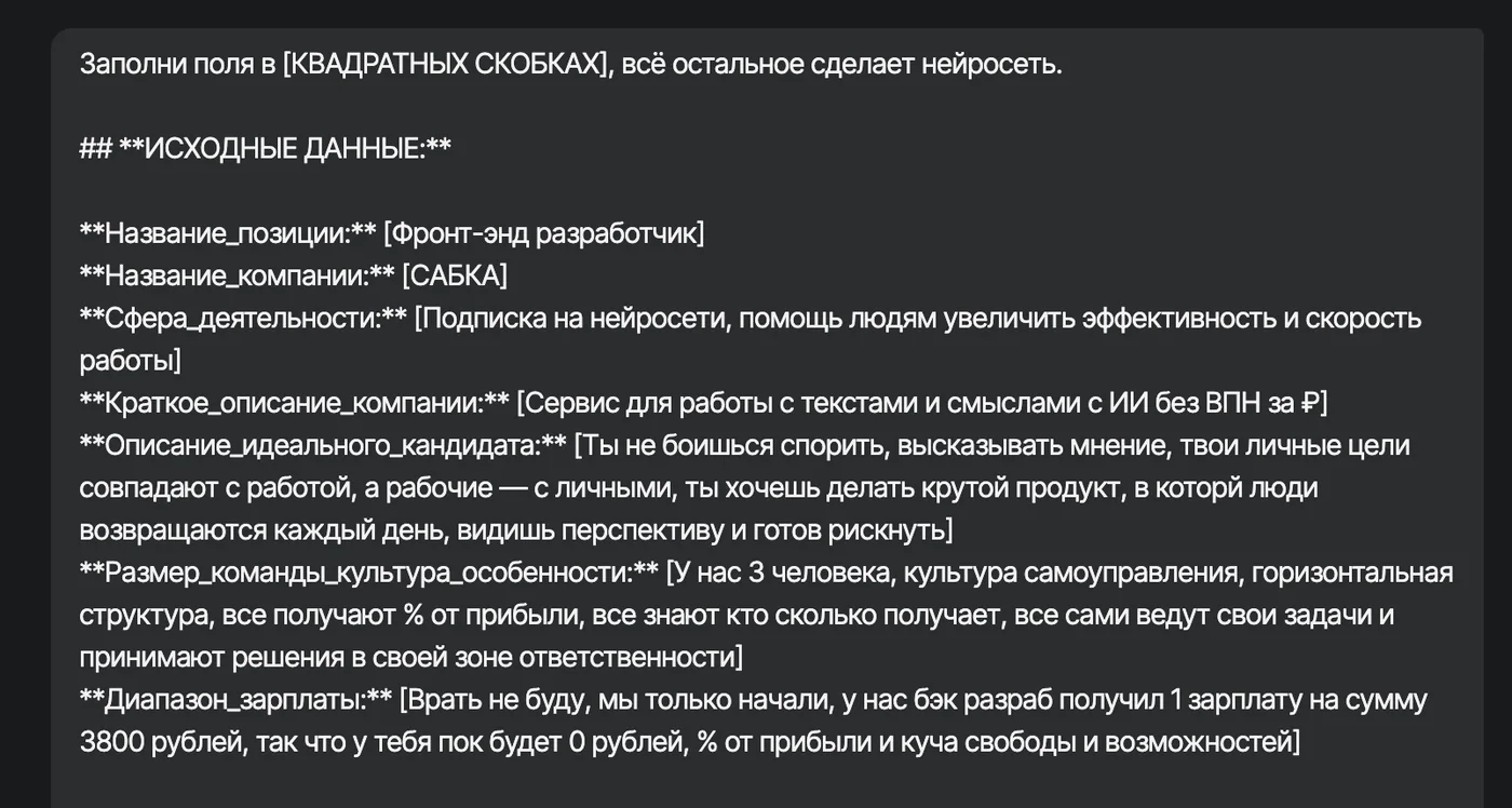 Как написать цепляющий текст ИТ-вакансии за 30 секунд? Детальный промпт от опытного копирайтера, который заменит 3 часа твоей работы