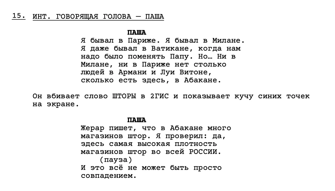 Первый драфт второй серии