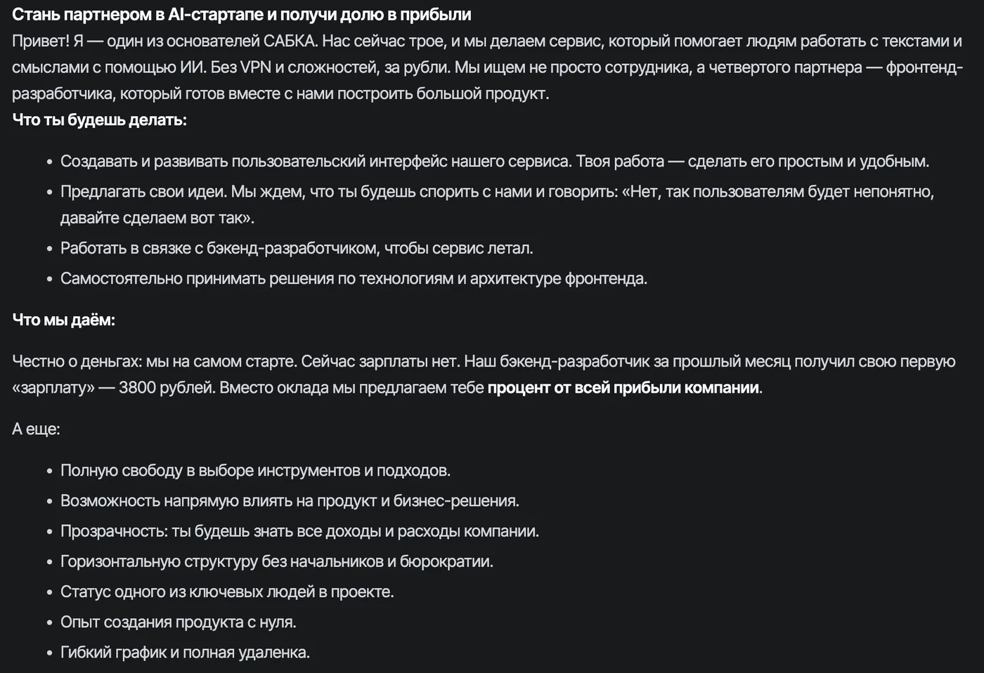 Это уже не вакансия. Это манифест. И он работает, потому что в нём нет лжи.