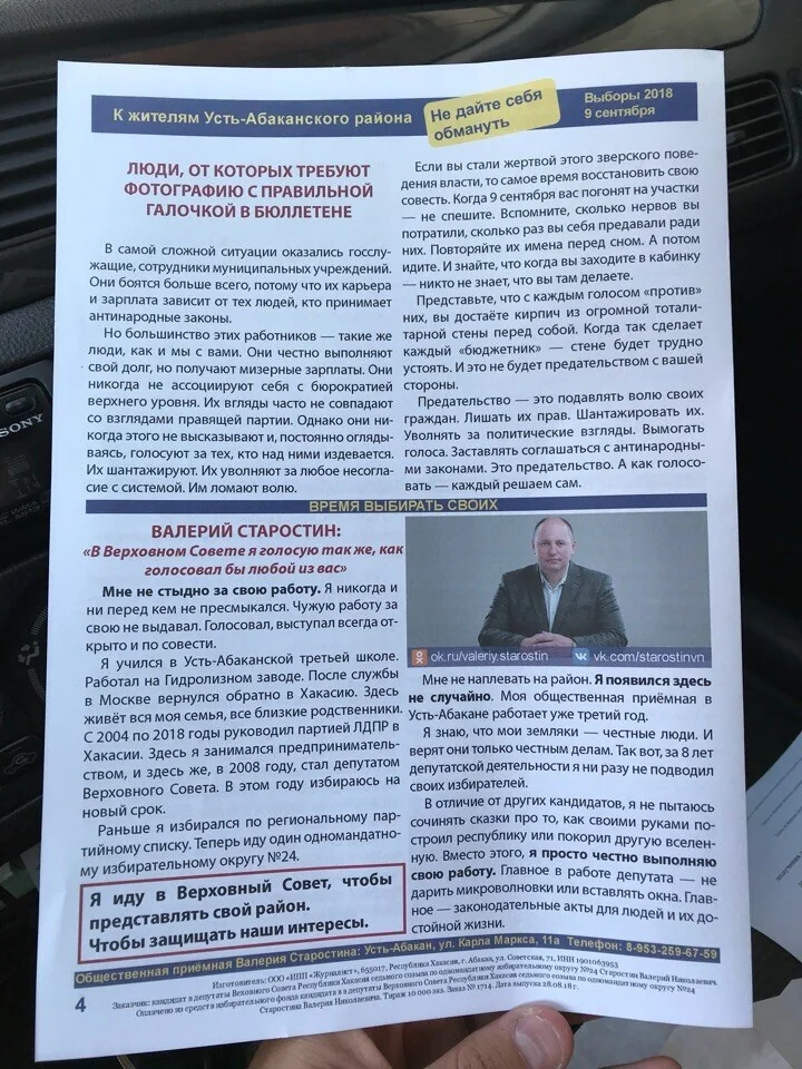 Как я провёл политическую кампанию без бюджета? Страх, ненависть и разочарование в демократии