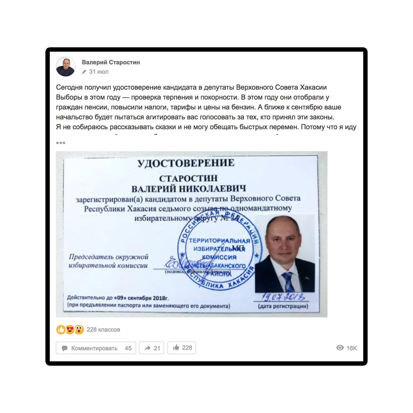 Как я провёл политическую кампанию без бюджета? Страх, ненависть и разочарование в демократии