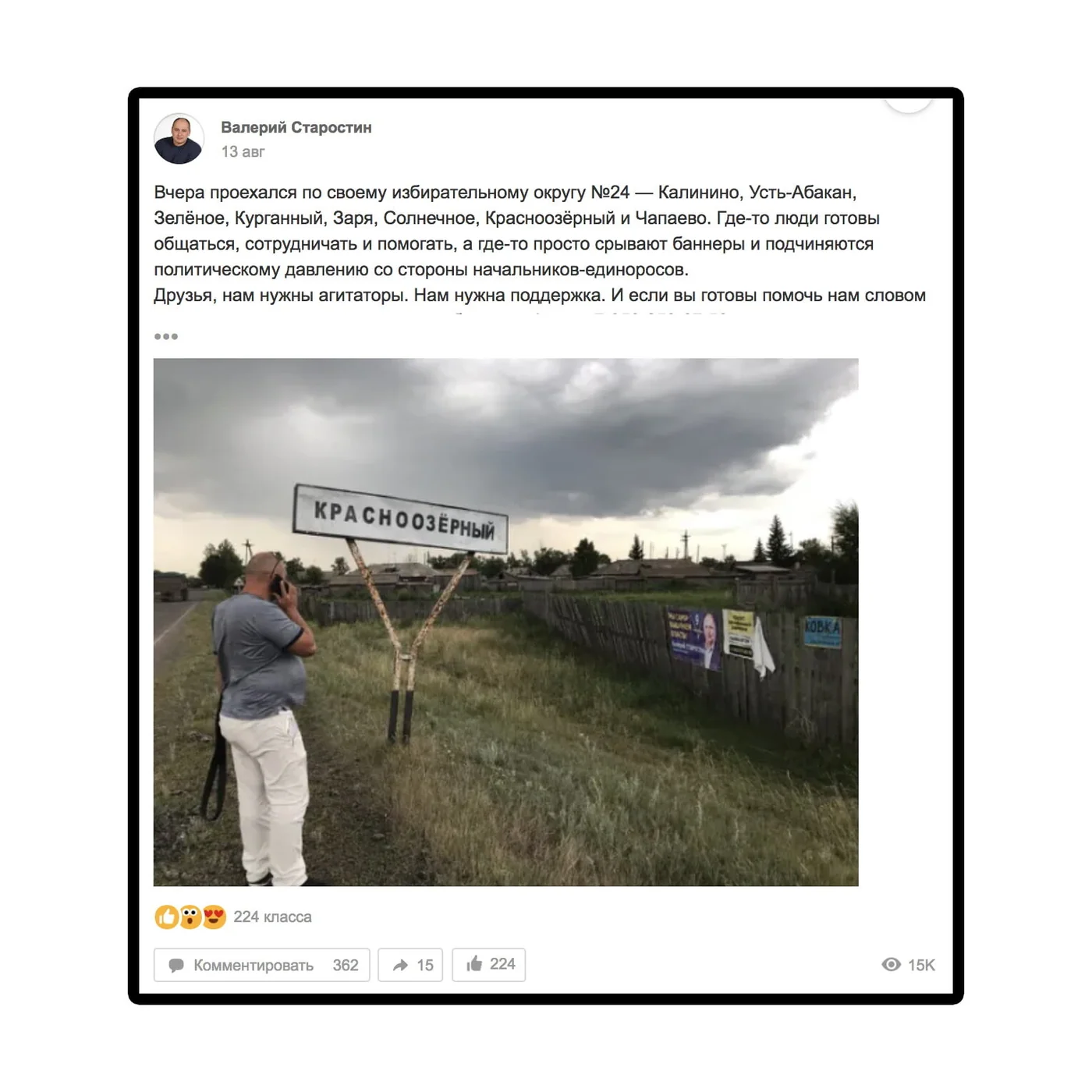 Как я провёл политическую кампанию без бюджета? Страх, ненависть и разочарование в демократии