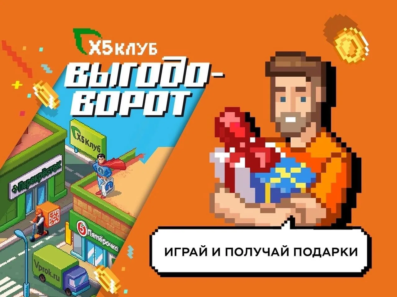 Бренд-сторителлинг на практике. Как я написал сценарий, который принес 45 000 лояльных клиентов «Пятерочке» и «Перекрестку»