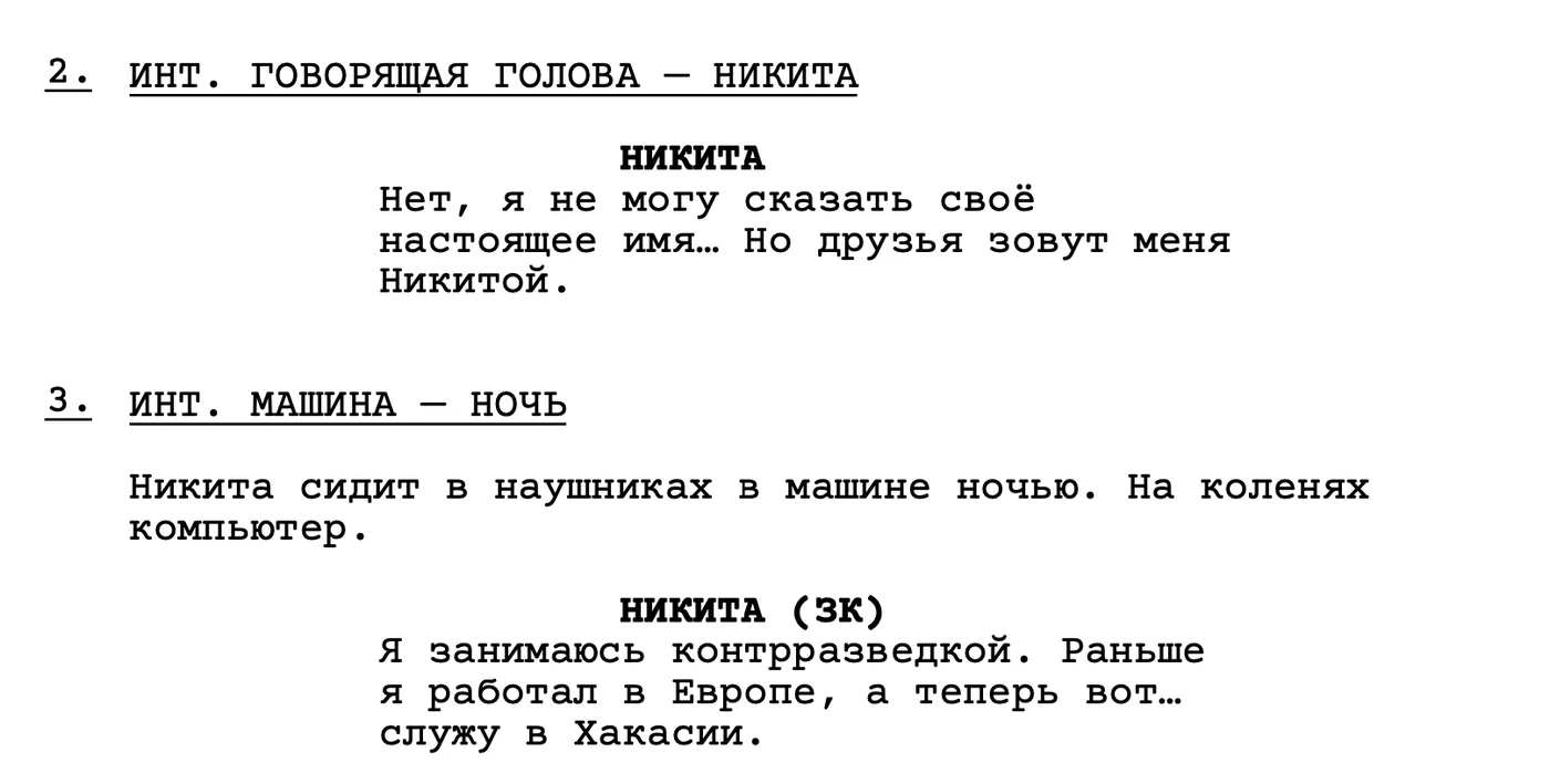 Первые сцены первого драфта первой серии