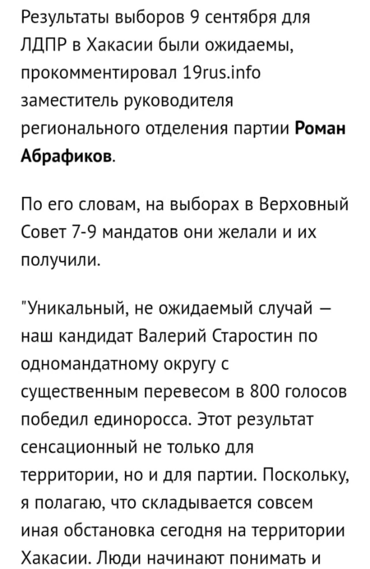 А вот как руководство партии потом примазалось к нашей победе, хотя не имело к ней никакого отношения.