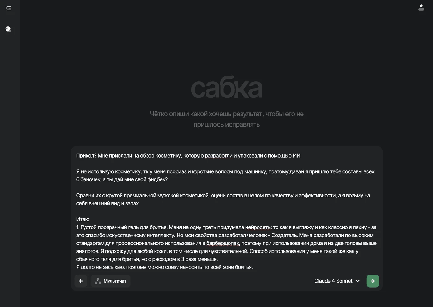 Тестирую и разбираю бренд мужской косметики, созданный нейросетями. Инновация или хайповый маркетинг?