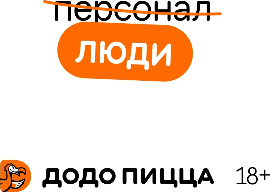 Додо-Пицца — кадр 2