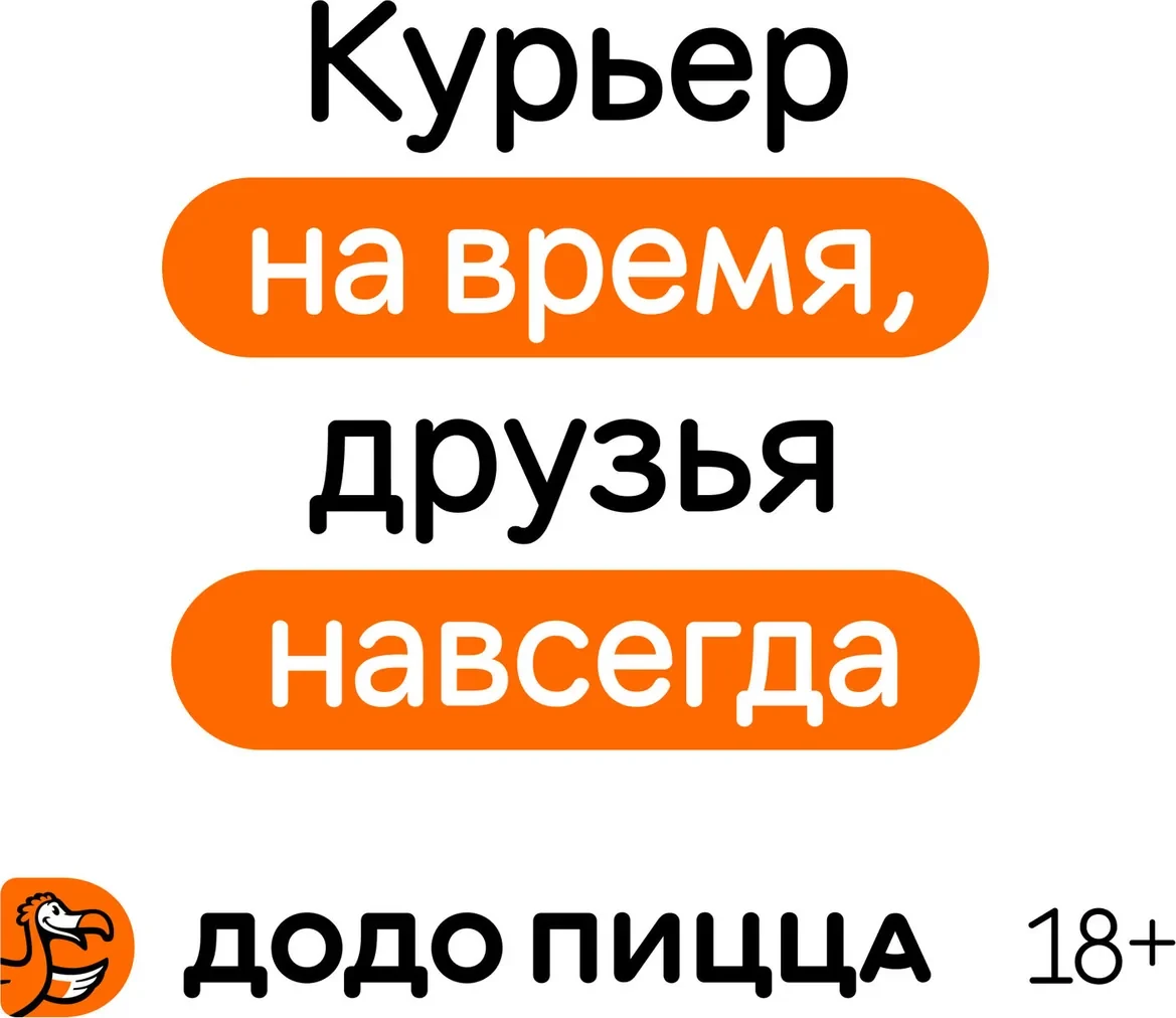 Додо-Пицца — кадр 4
