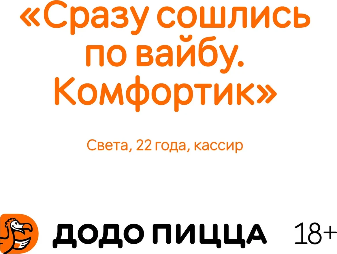 Додо-Пицца — кадр 7