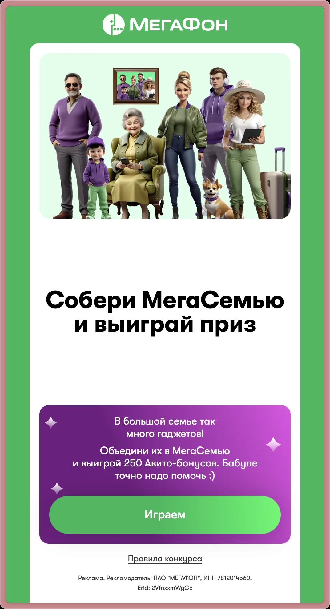 МегаФон х Авито — кадр 1