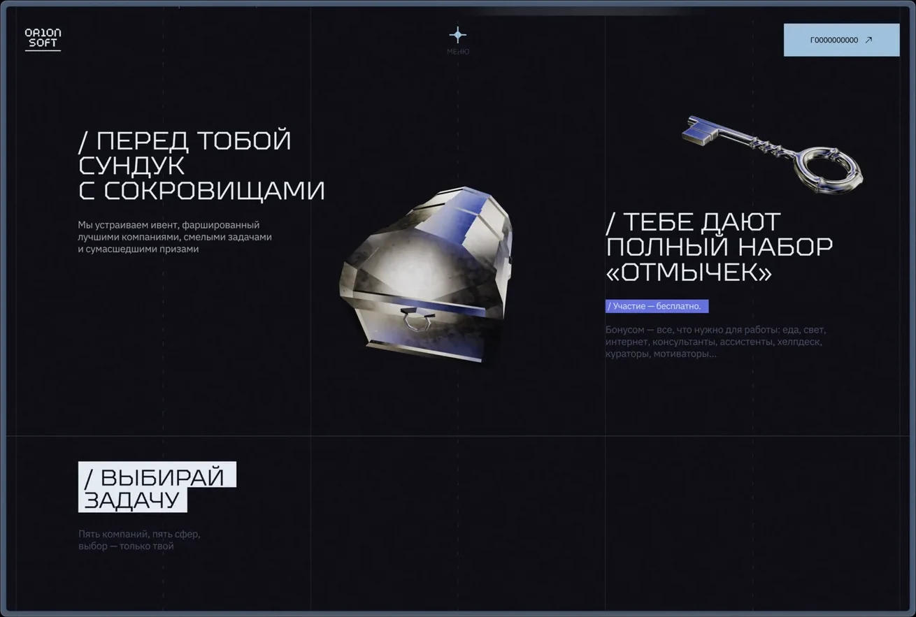 Orion Soft — кадр 4