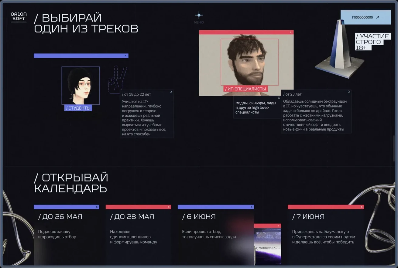 Orion Soft — кадр 7