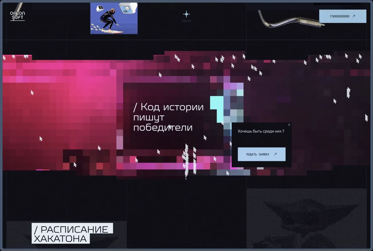 Orion Soft — кадр 8
