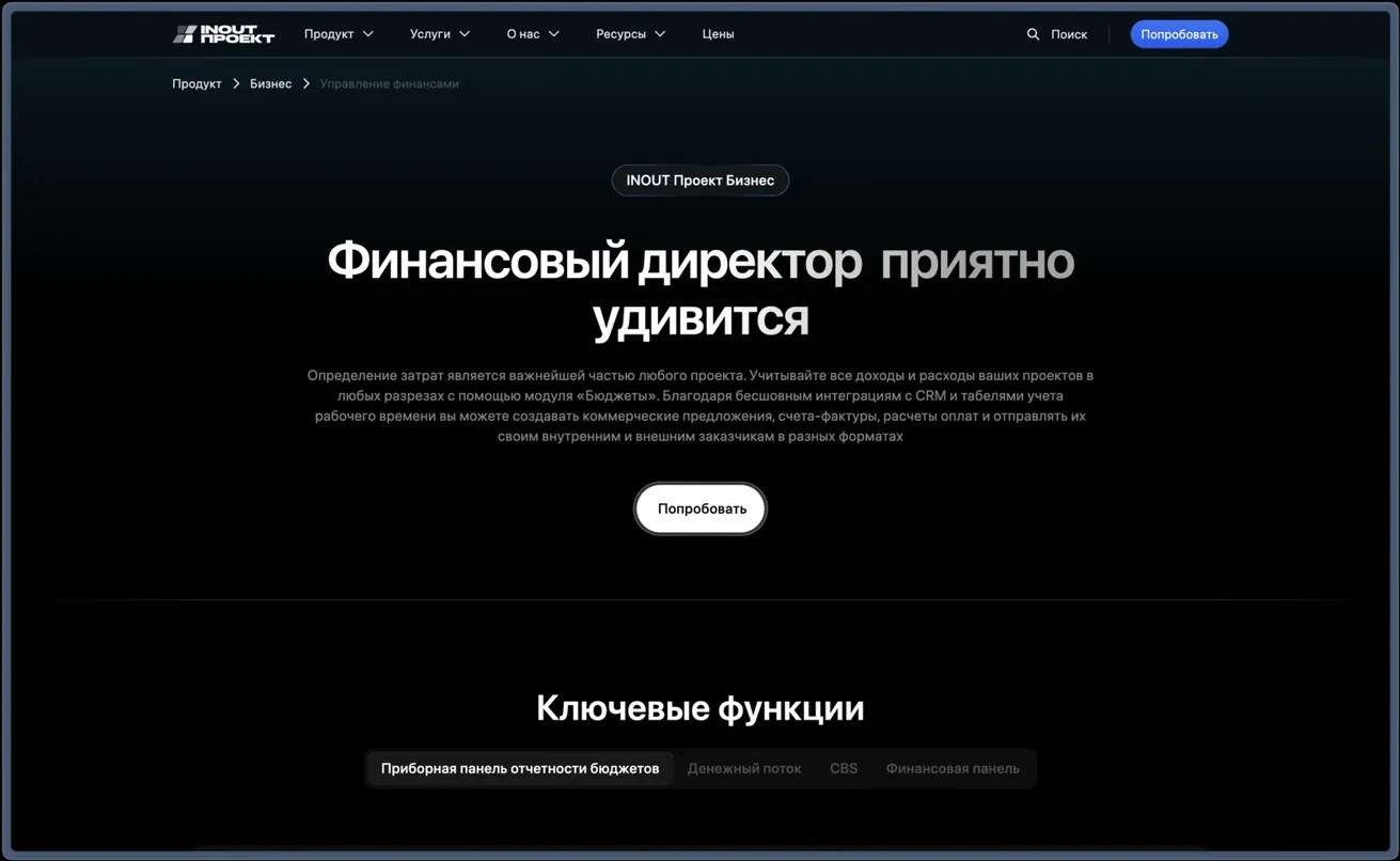 INOUT Проект — кадр 4