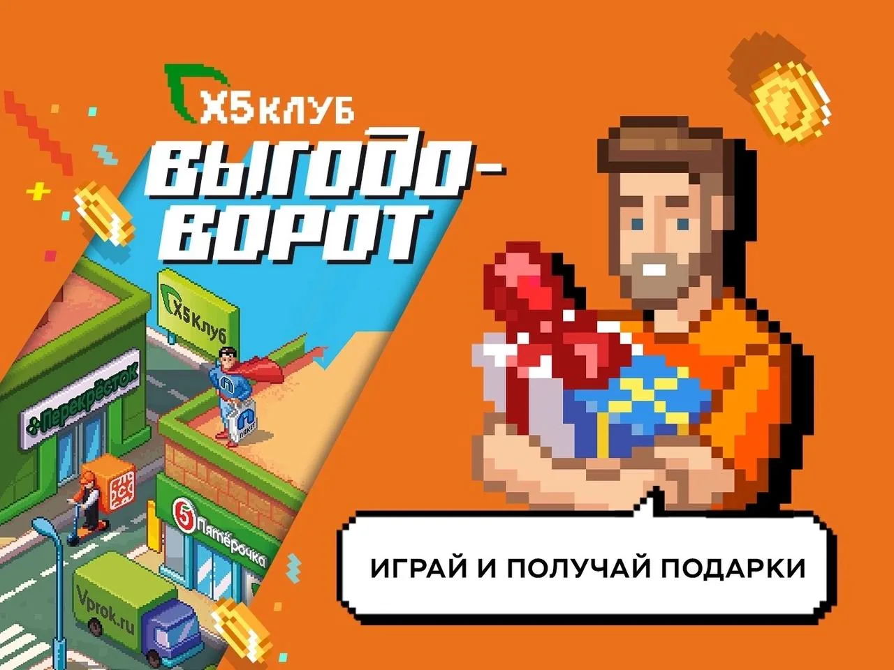 Х5 Retail — кадр 1