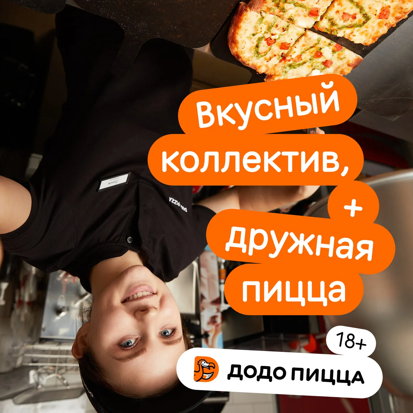 Додо-Пицца — кадр 1