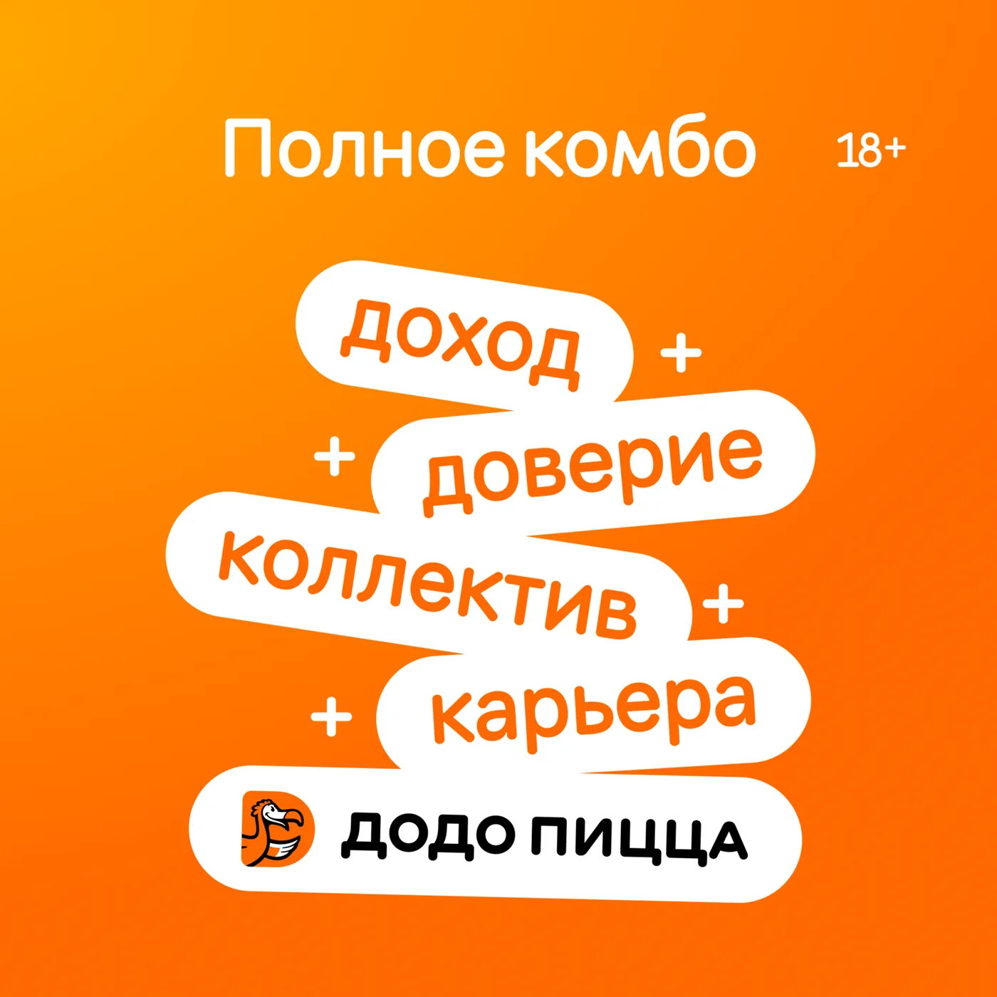 Додо-Пицца — кадр 3
