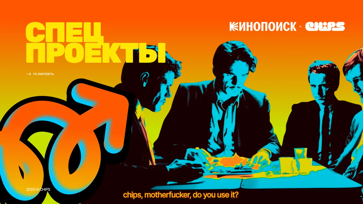 Chips — кадр 5