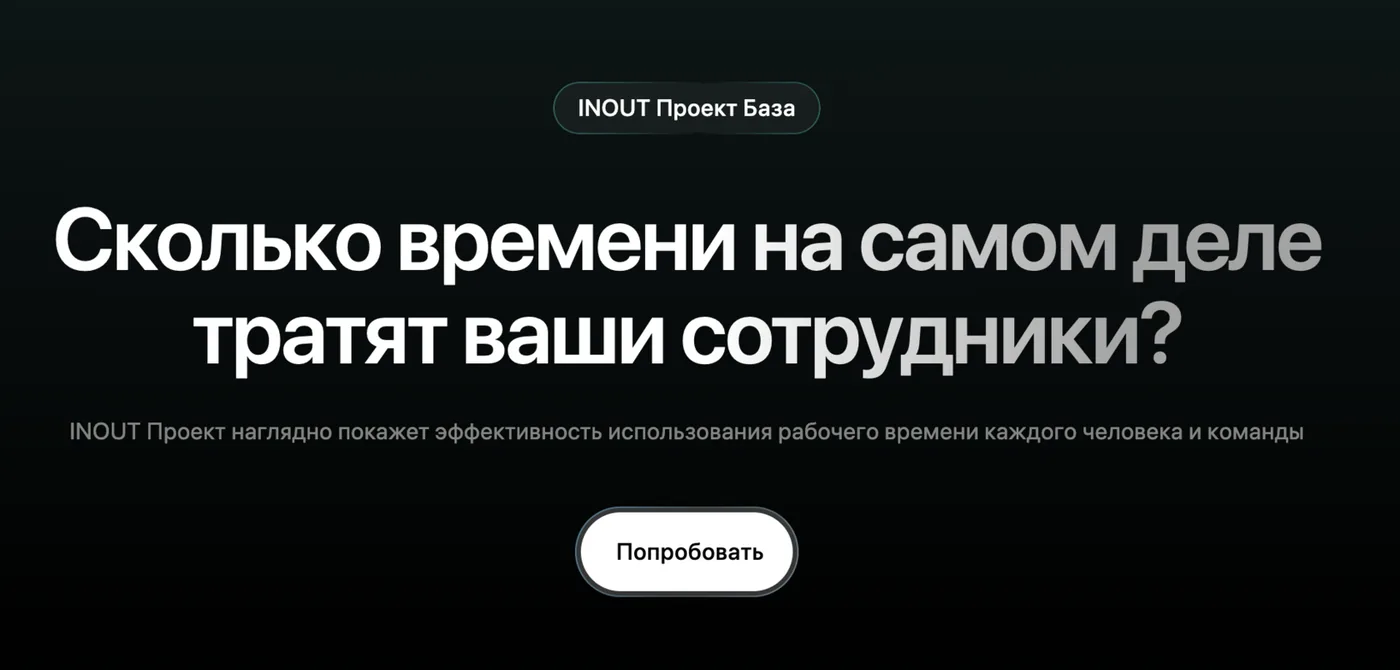 INOUT Проект — кадр 5