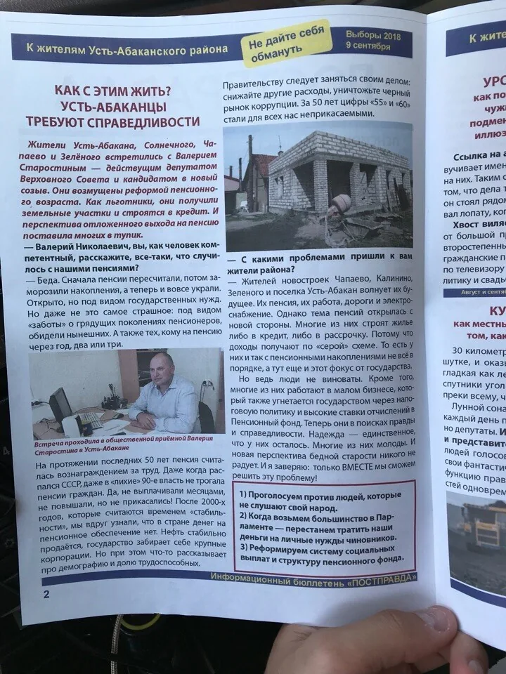 Выборы 2018 — кадр 4