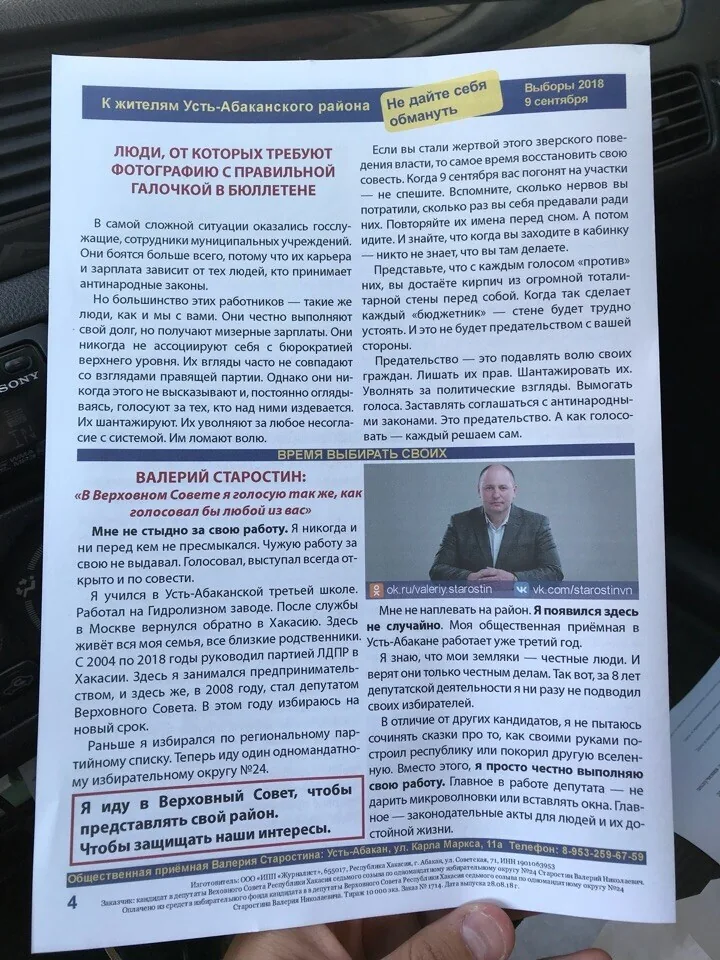 Выборы 2018 — кадр 6