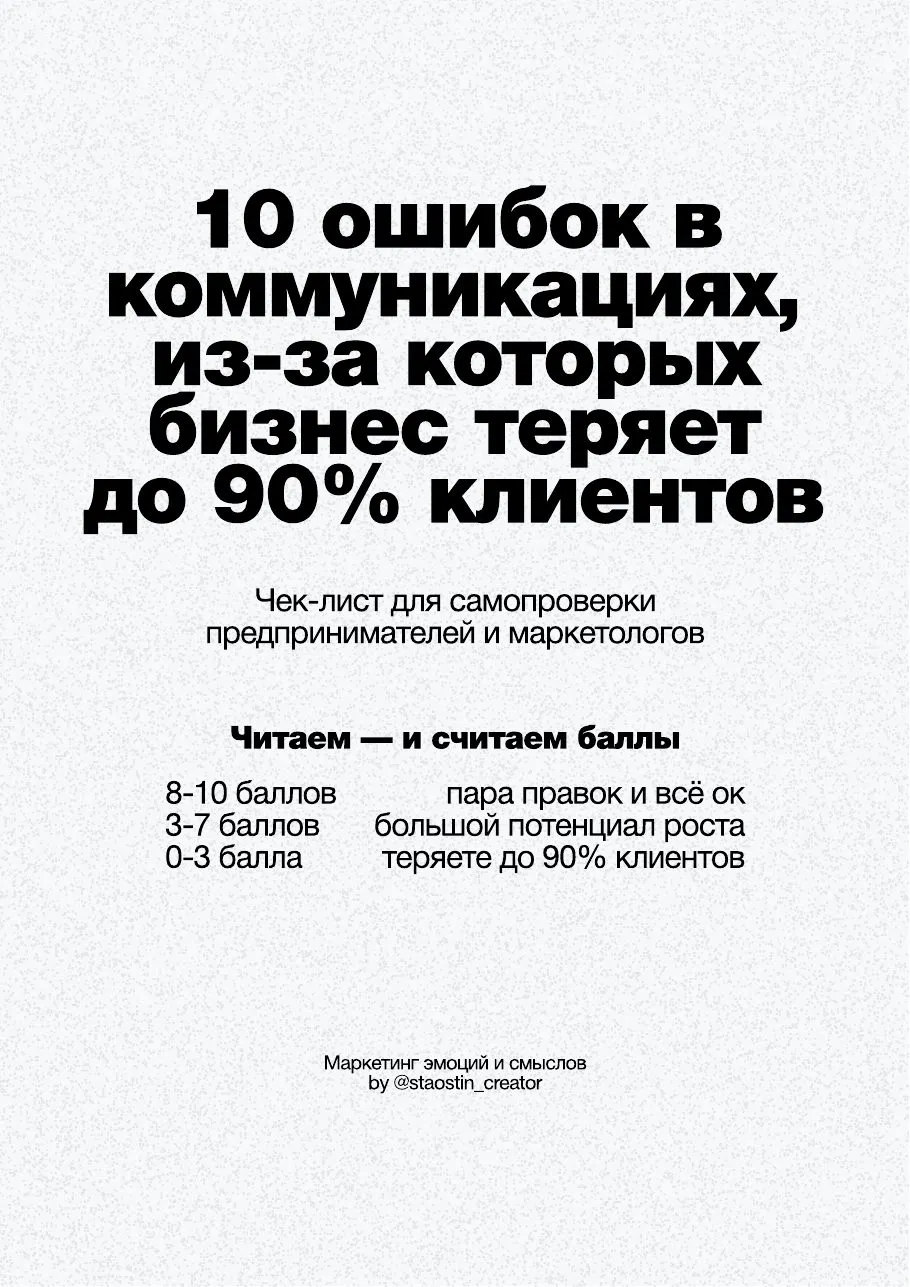 10 ошибок воронки продаж, страница 1