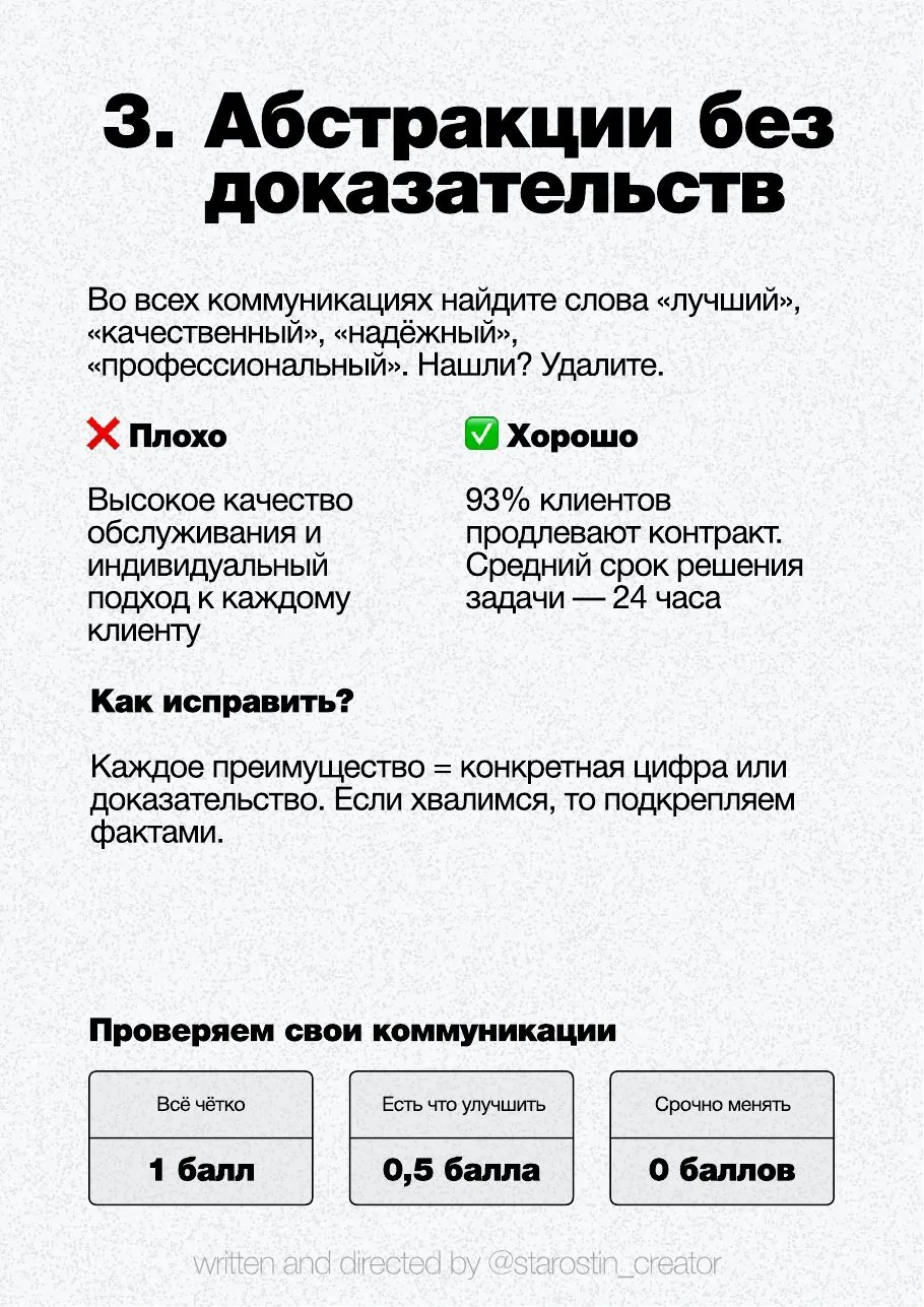 10 ошибок воронки продаж, страница 4