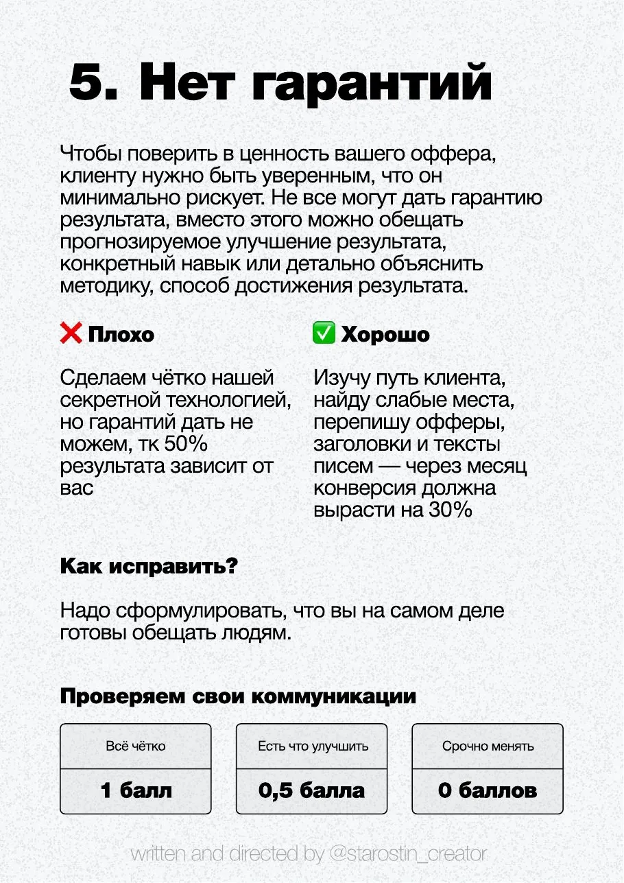 10 ошибок воронки продаж, страница 6