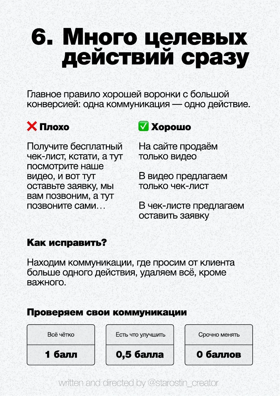 10 ошибок воронки продаж, страница 7