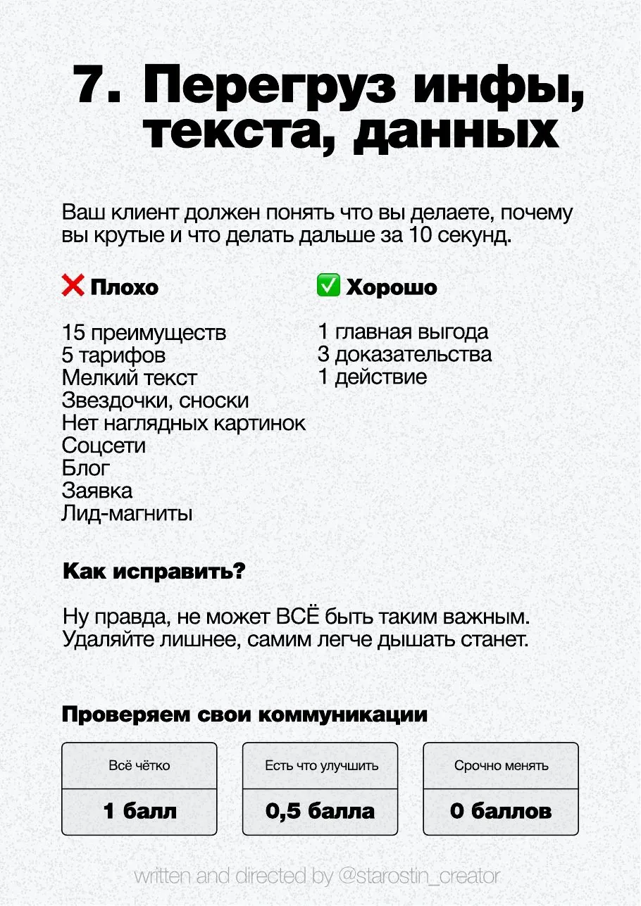 10 ошибок воронки продаж, страница 8