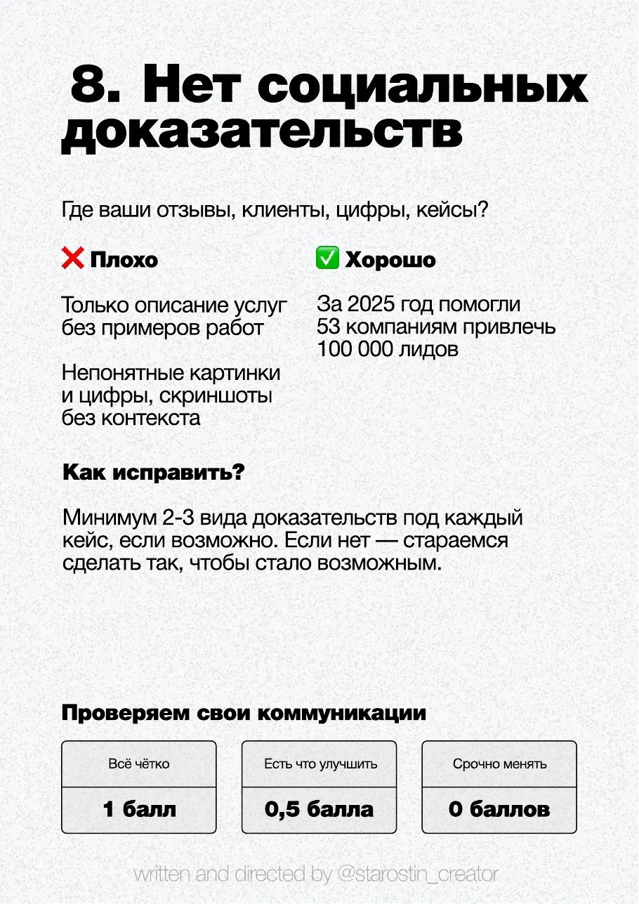 10 ошибок воронки продаж, страница 9