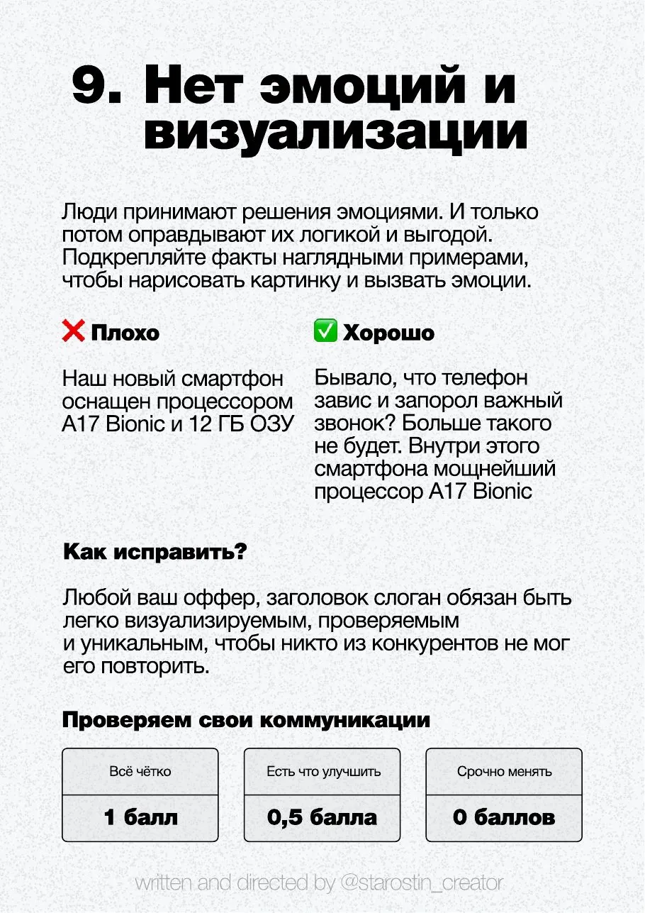 10 ошибок воронки продаж, страница 10