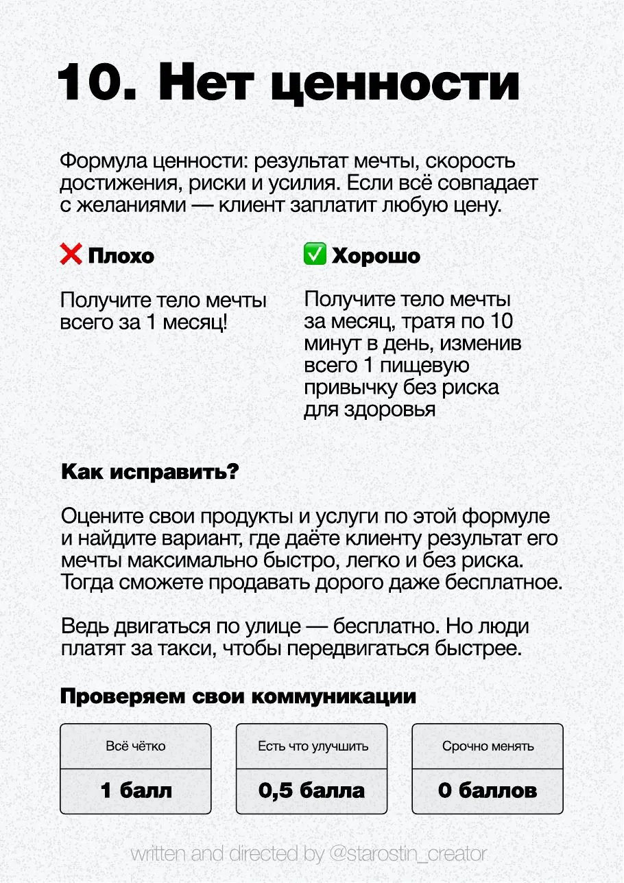 10 ошибок воронки продаж, страница 11