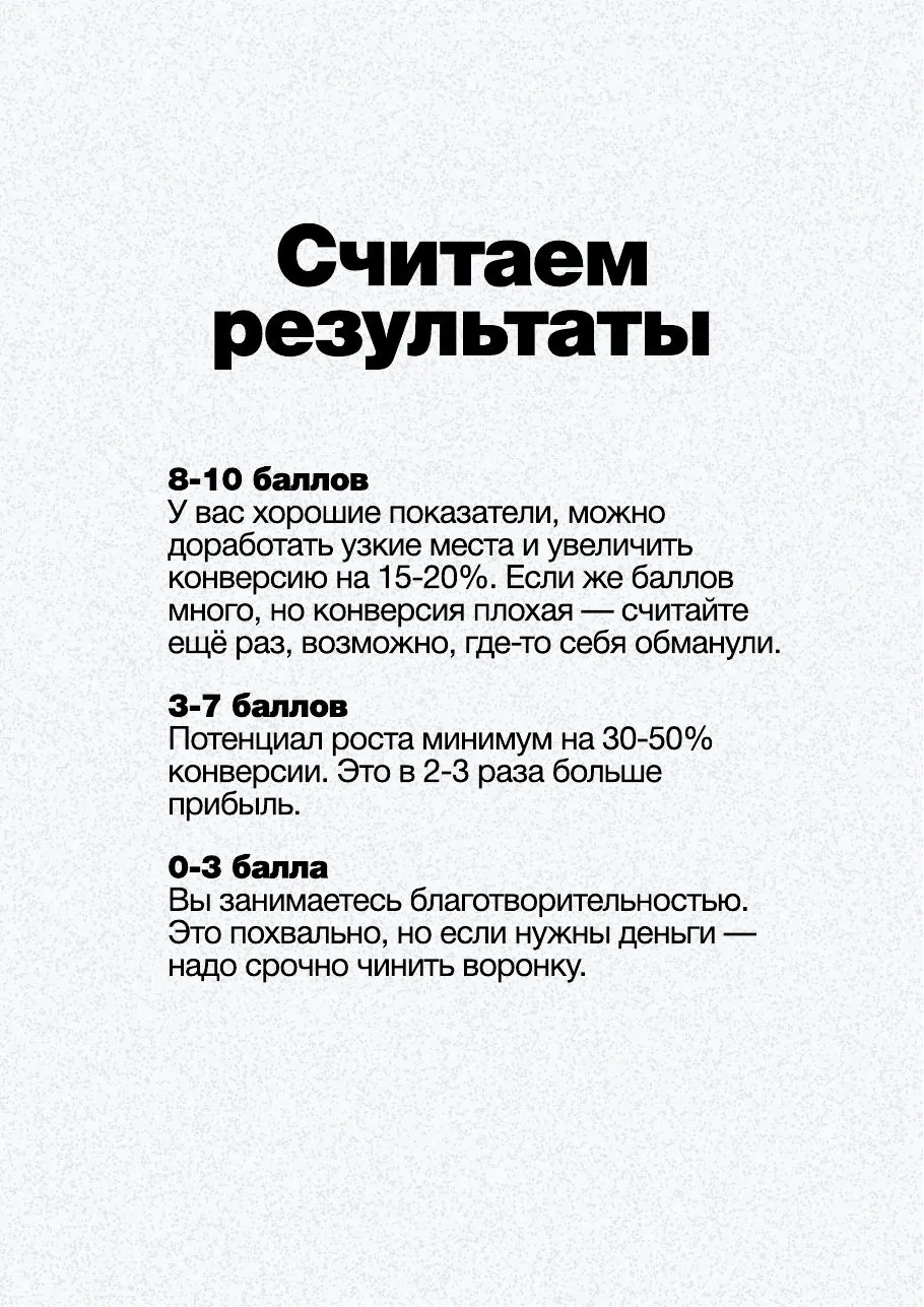 10 ошибок воронки продаж, страница 12