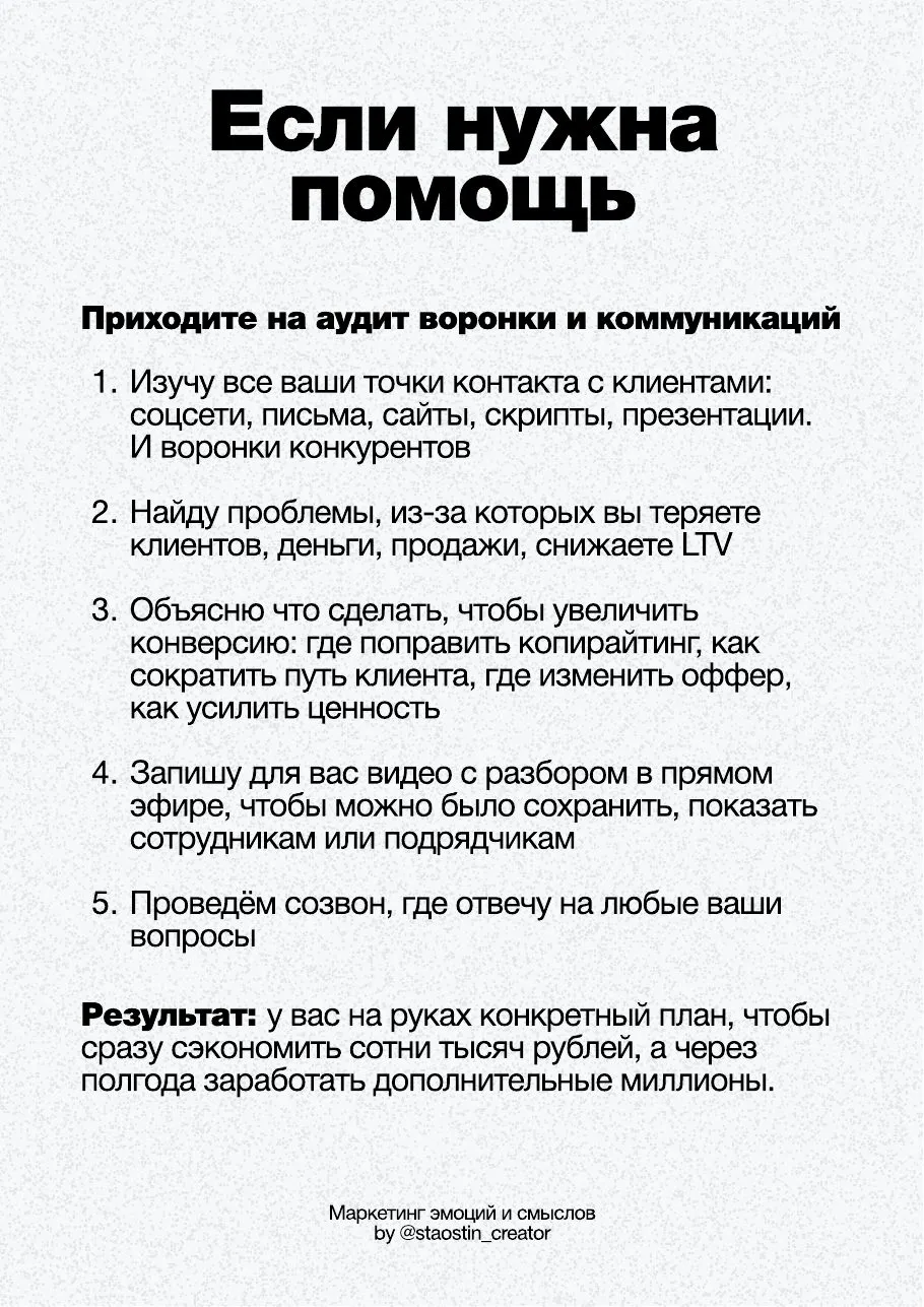 10 ошибок воронки продаж, страница 14