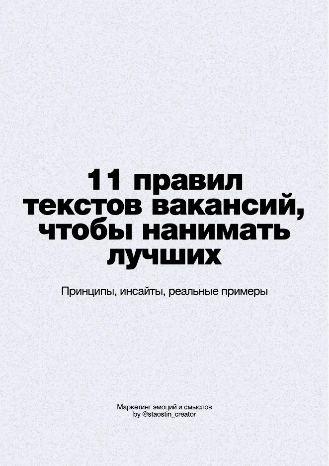 11 правил для текстов вакансий
