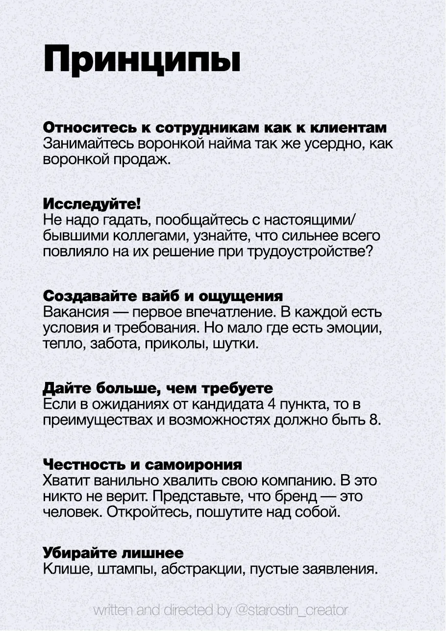 11 правил для текстов вакансий, страница 2
