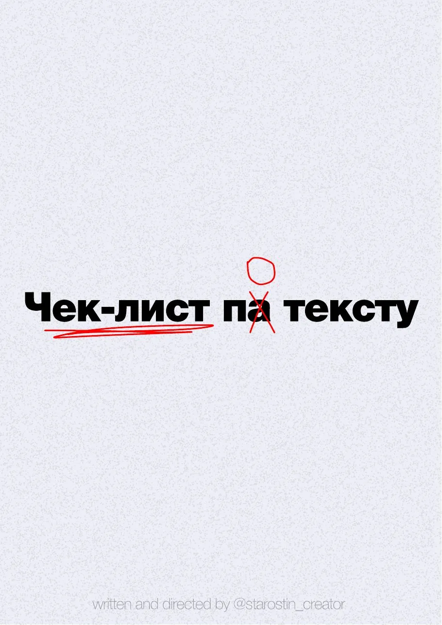 11 правил для текстов вакансий, страница 4