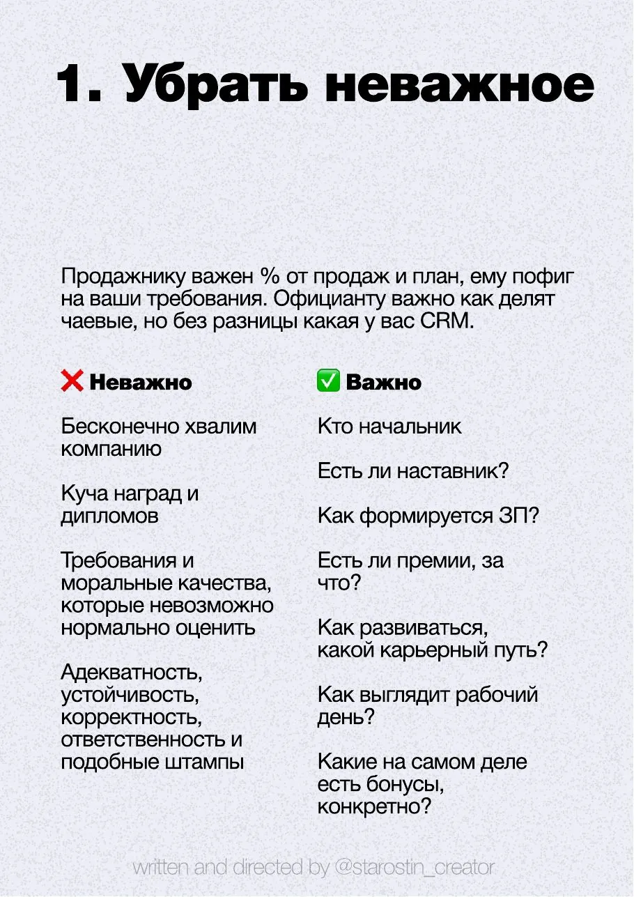 11 правил для текстов вакансий, страница 5