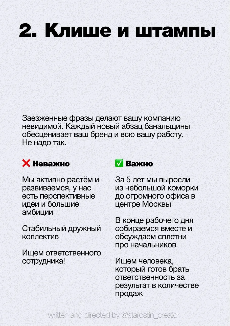11 правил для текстов вакансий, страница 6
