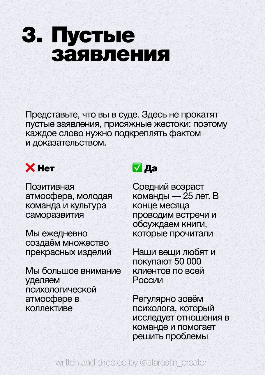 11 правил для текстов вакансий, страница 7