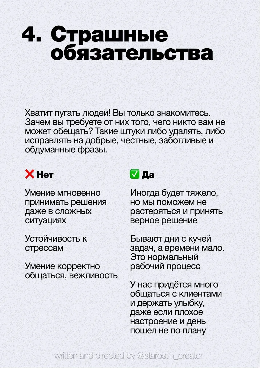 11 правил для текстов вакансий, страница 8