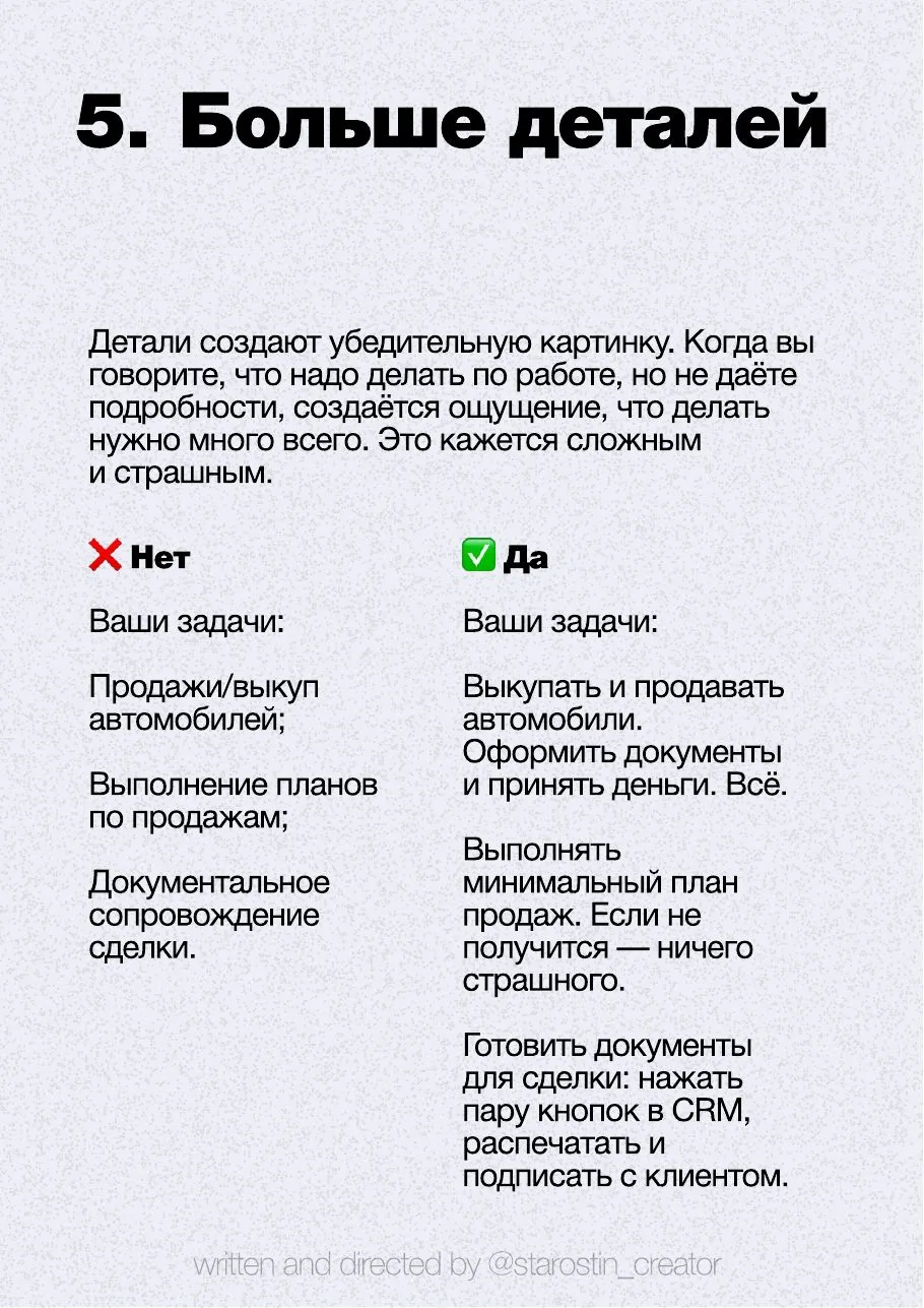 11 правил для текстов вакансий, страница 9