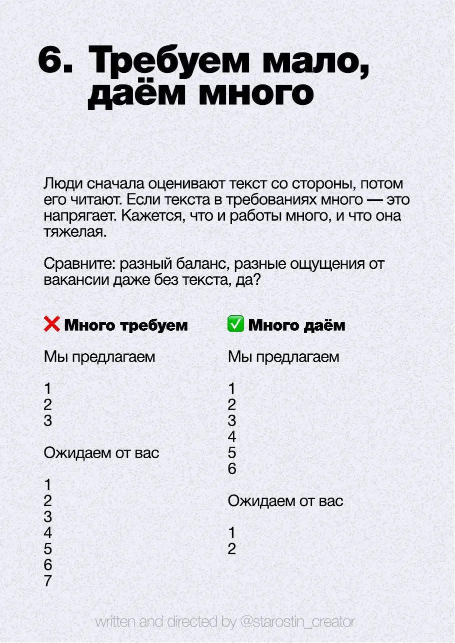 11 правил для текстов вакансий, страница 10