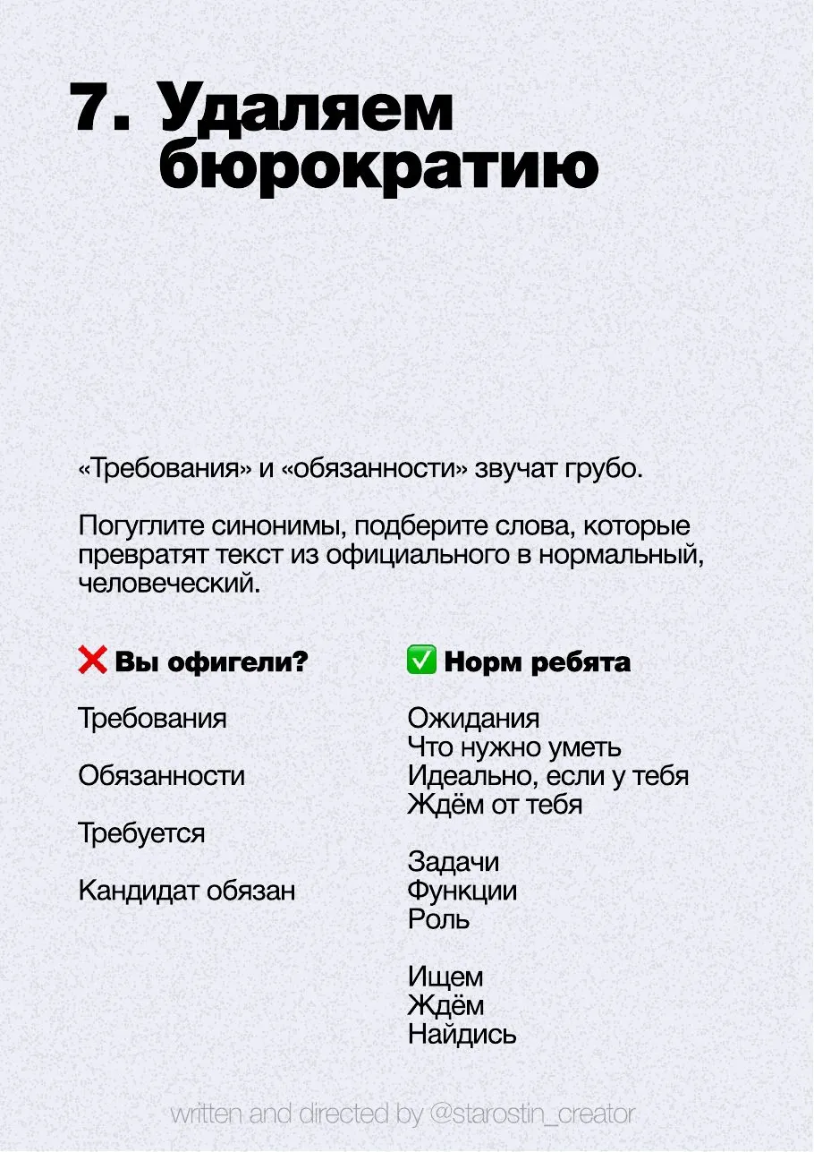 11 правил для текстов вакансий, страница 11