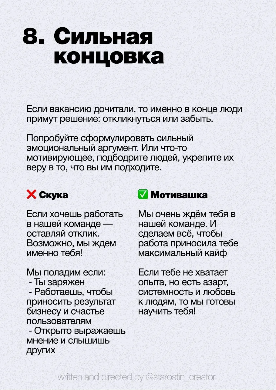 11 правил для текстов вакансий, страница 12
