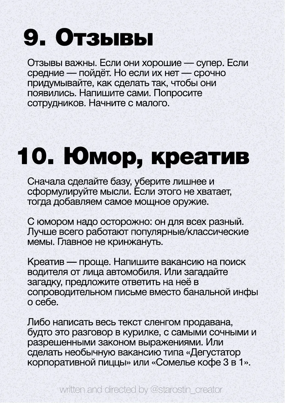 11 правил для текстов вакансий, страница 13