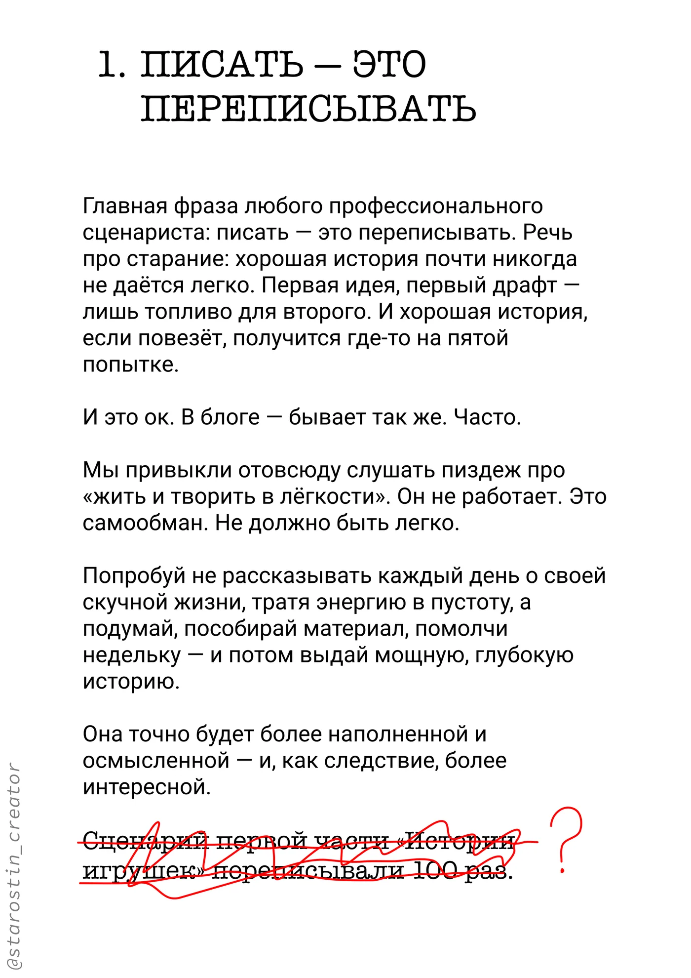 18 приёмов сценаристов, страница 2