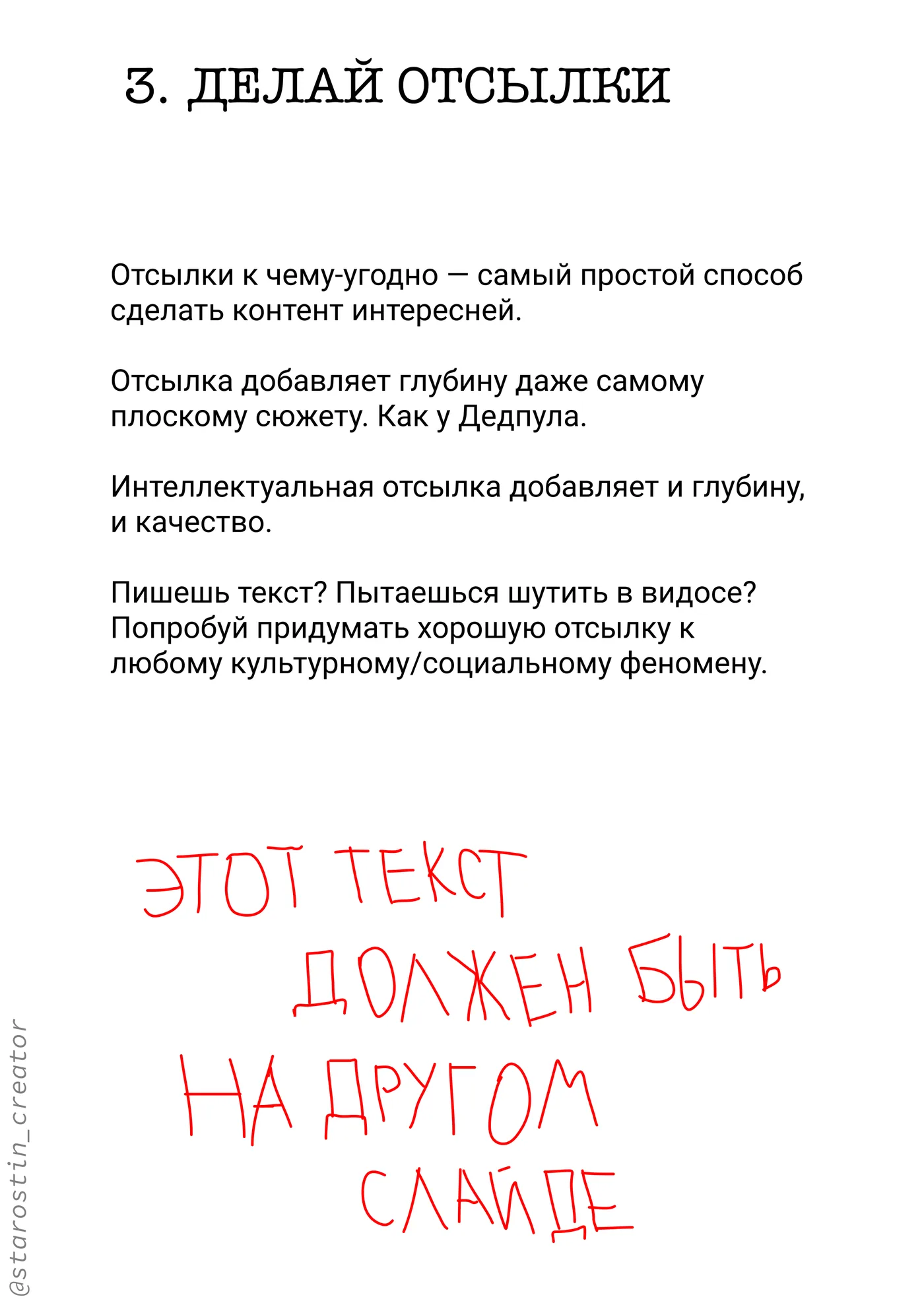 18 приёмов сценаристов, страница 4
