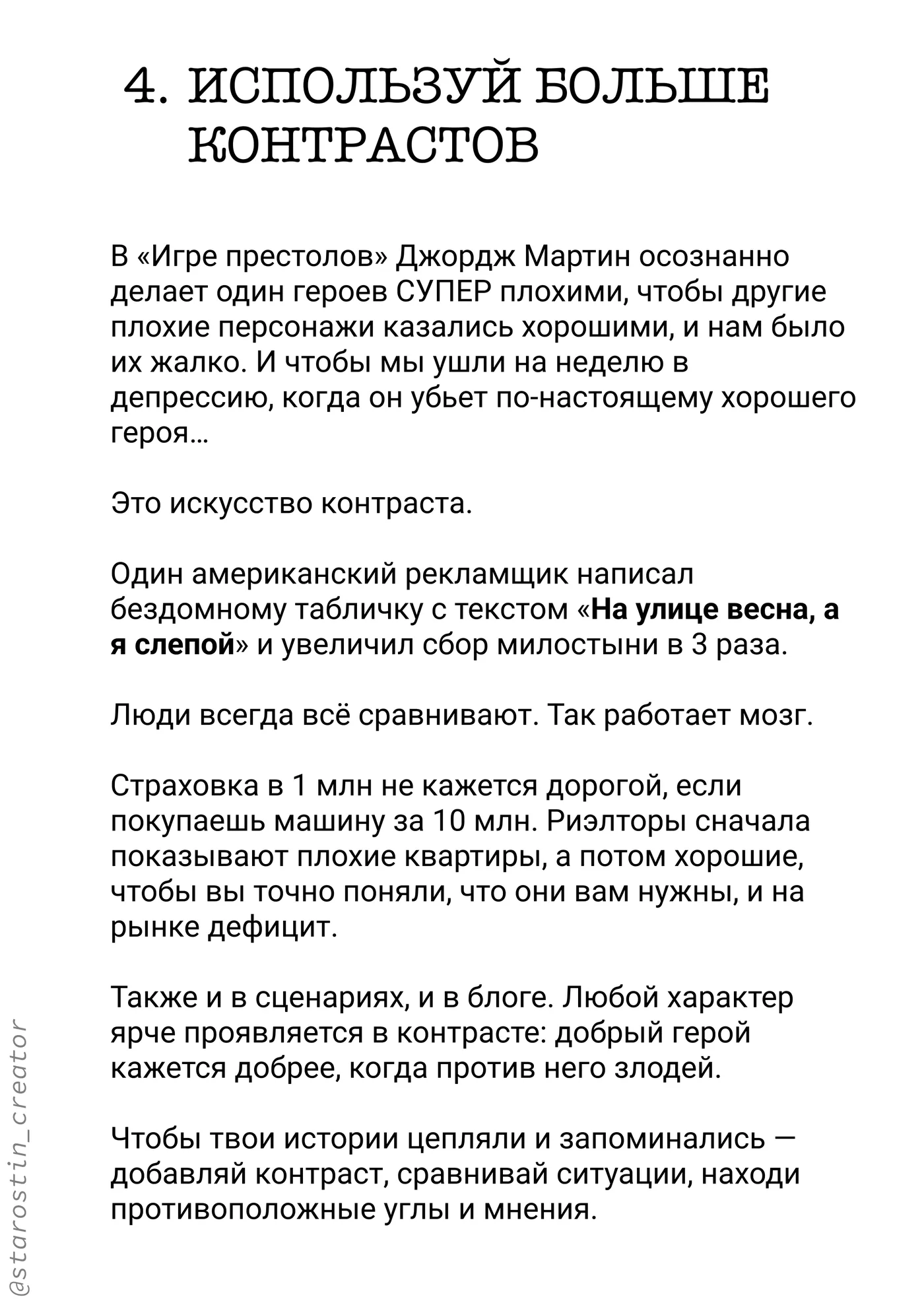 18 приёмов сценаристов, страница 5